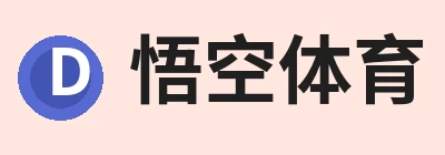 悟空体育